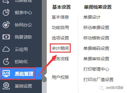 如何在Ant技術(shù)服務(wù)T軟件中建立新會計年度賬套 一份精選操作指南